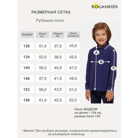 Поло KOGANKIDS