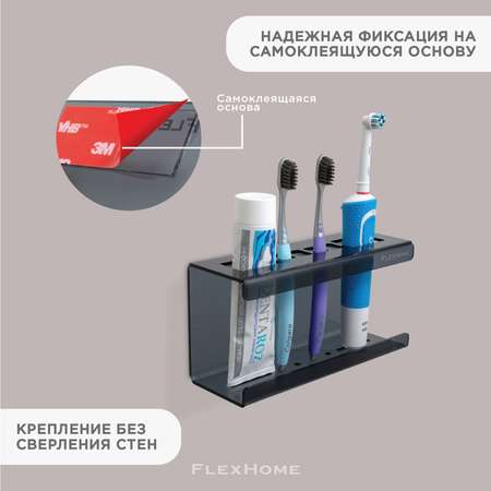 Настенный держатель FlexHome для зубных щеток и пасты на самоклеящейся основе черный