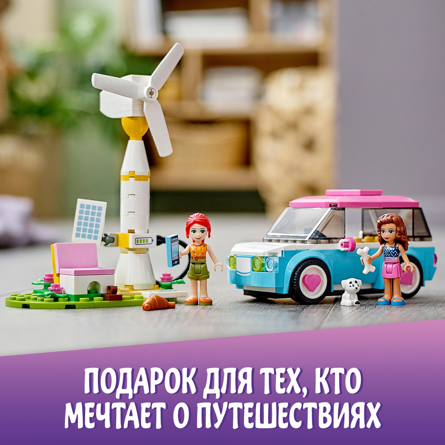 Конструктор LEGO Friends Электромобиль Оливии 41443 - фото 8