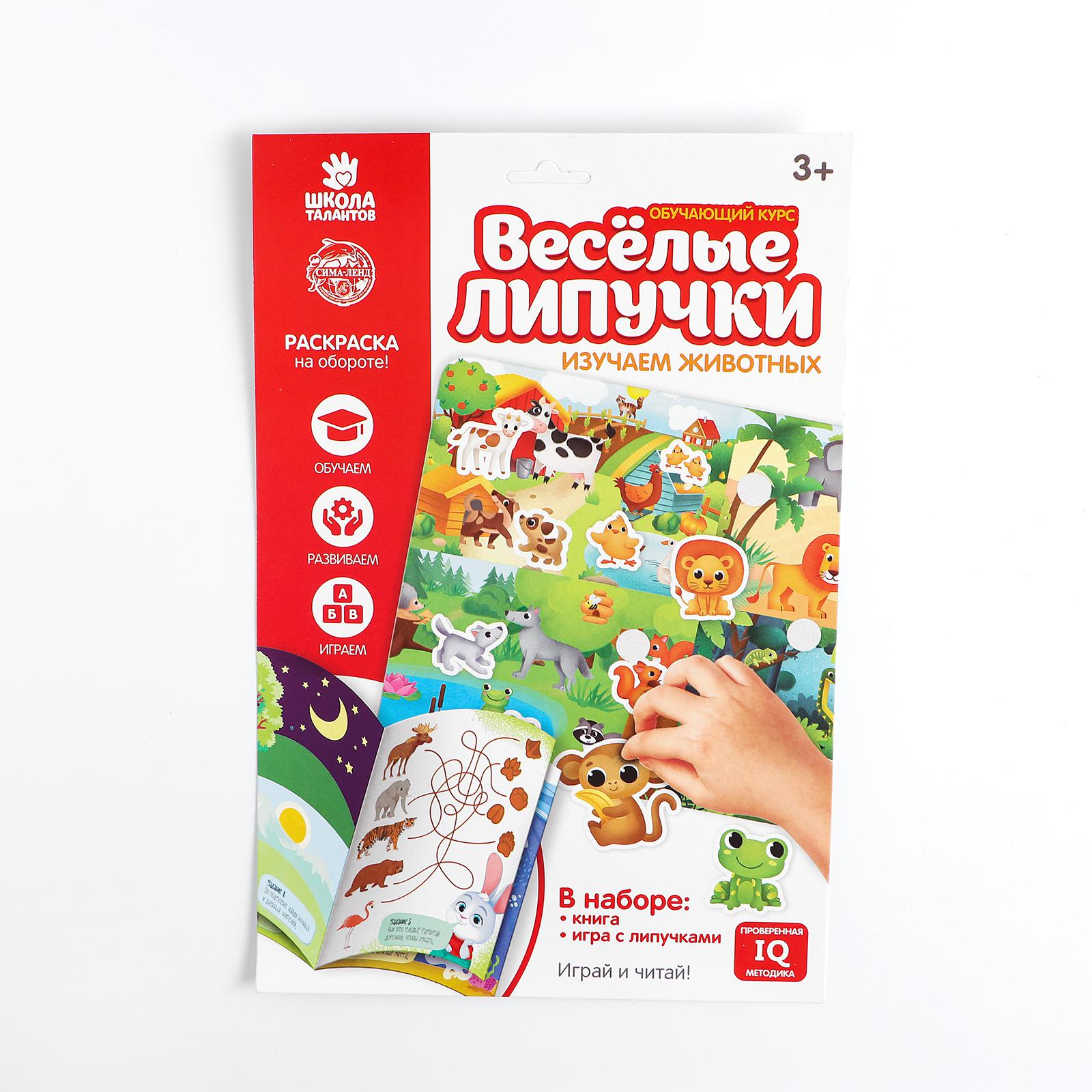 Развивающая игра Веселые липучки Изучаем животных - фото 7