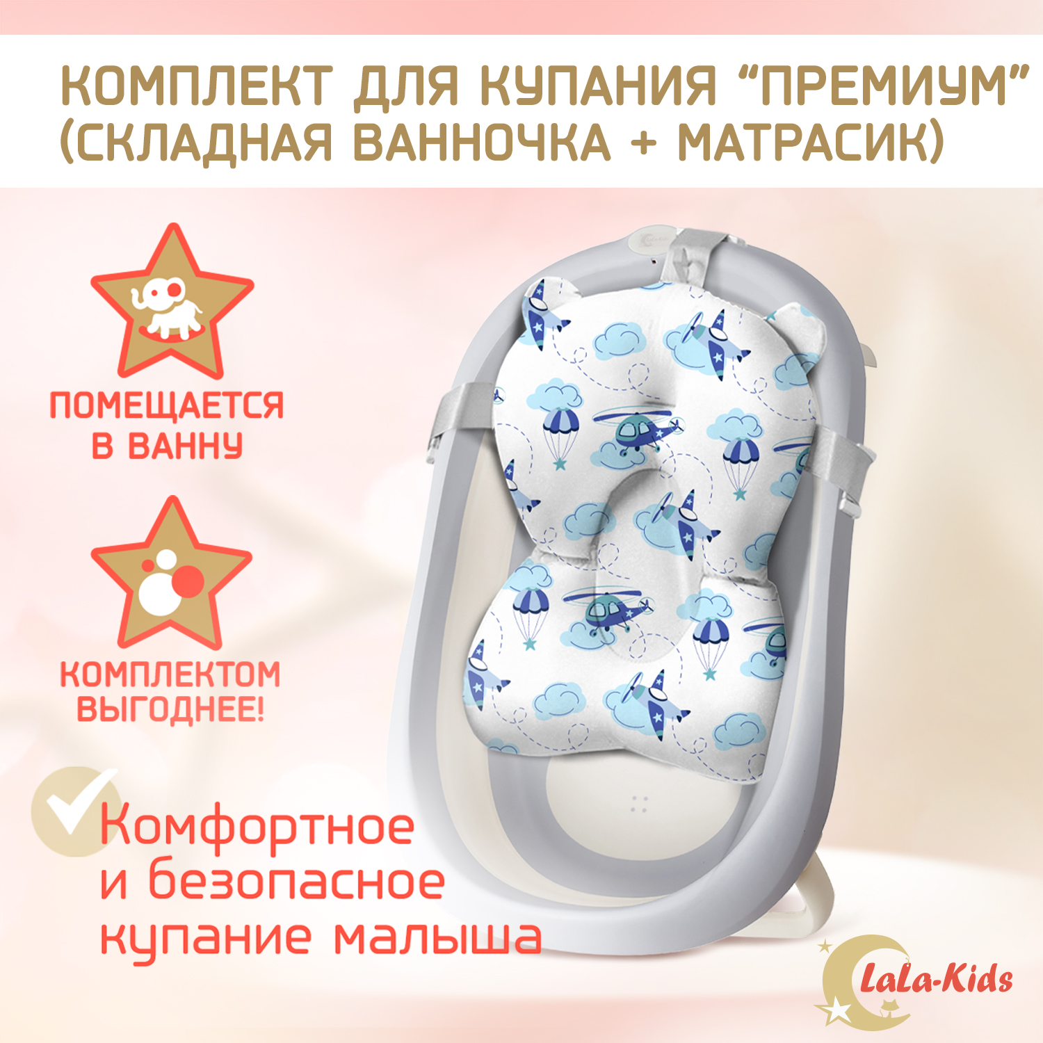 Детская ванночка LaLa-Kids складная с матрасиком для купания новорожденных - фото 2