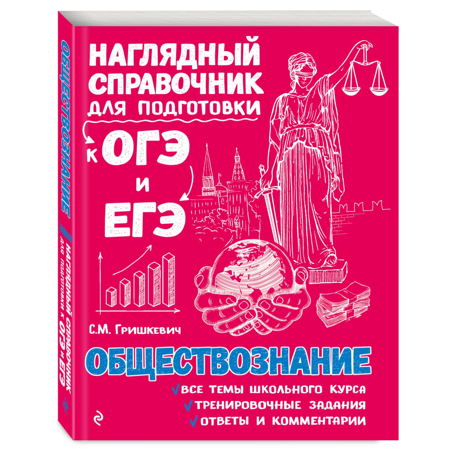 Книга Эксмо обществознание - фото 1