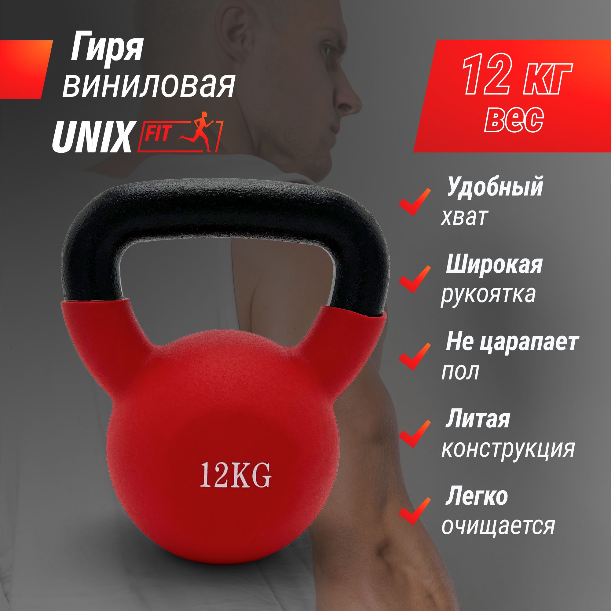 Гиря UNIX Fit виниловая - фото 1