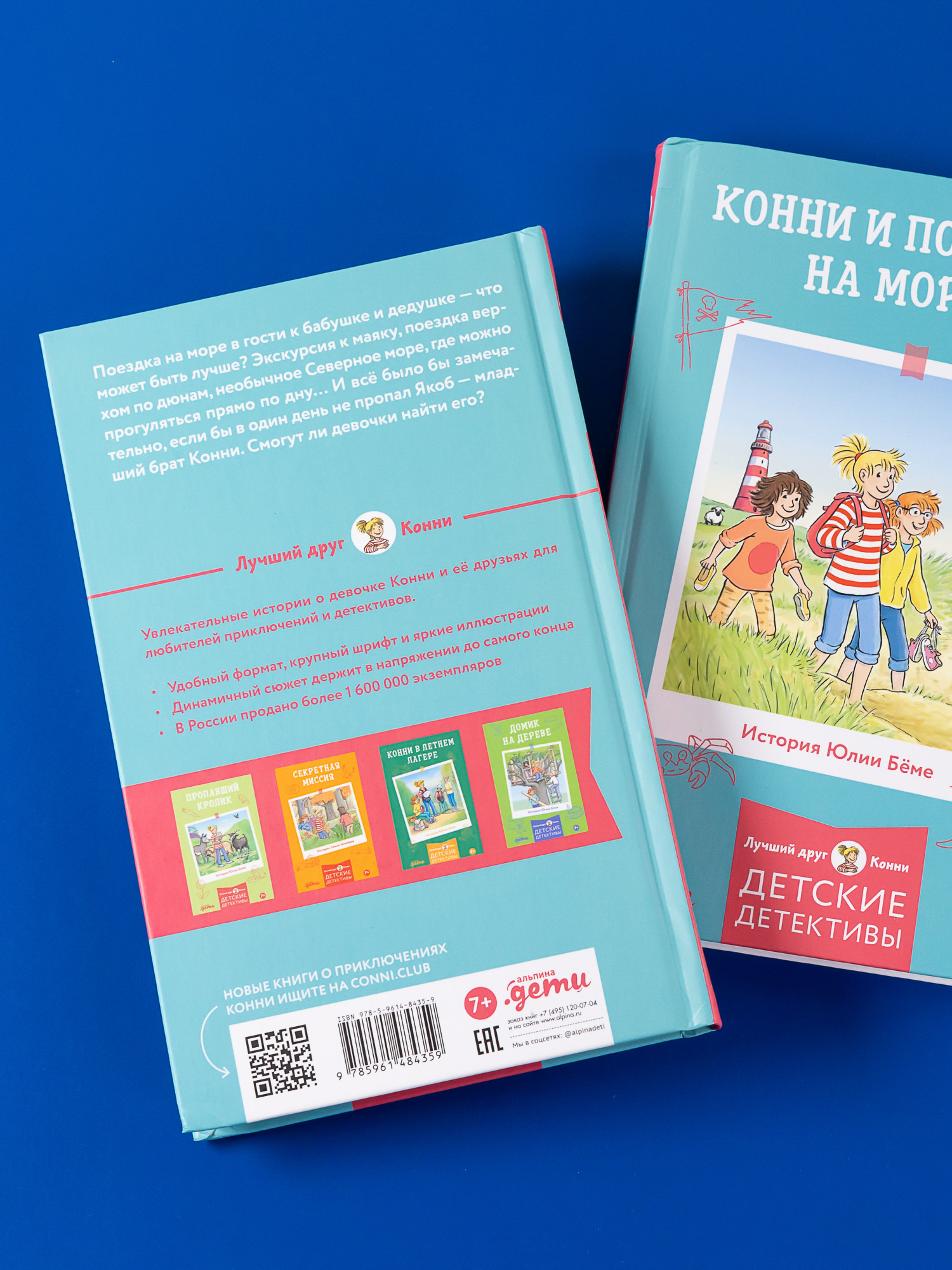 Книга Альпина. Дети Конни и поездка на море - фото 3