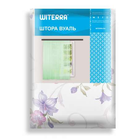 Штора вуаль Witerra 260х160 см сирень