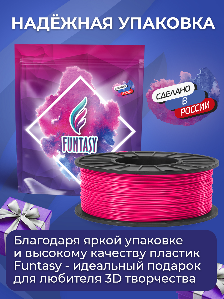 Пластик в катушке Funtasy PETG 1.75 мм 1 кг цвет малиновый - фото 6