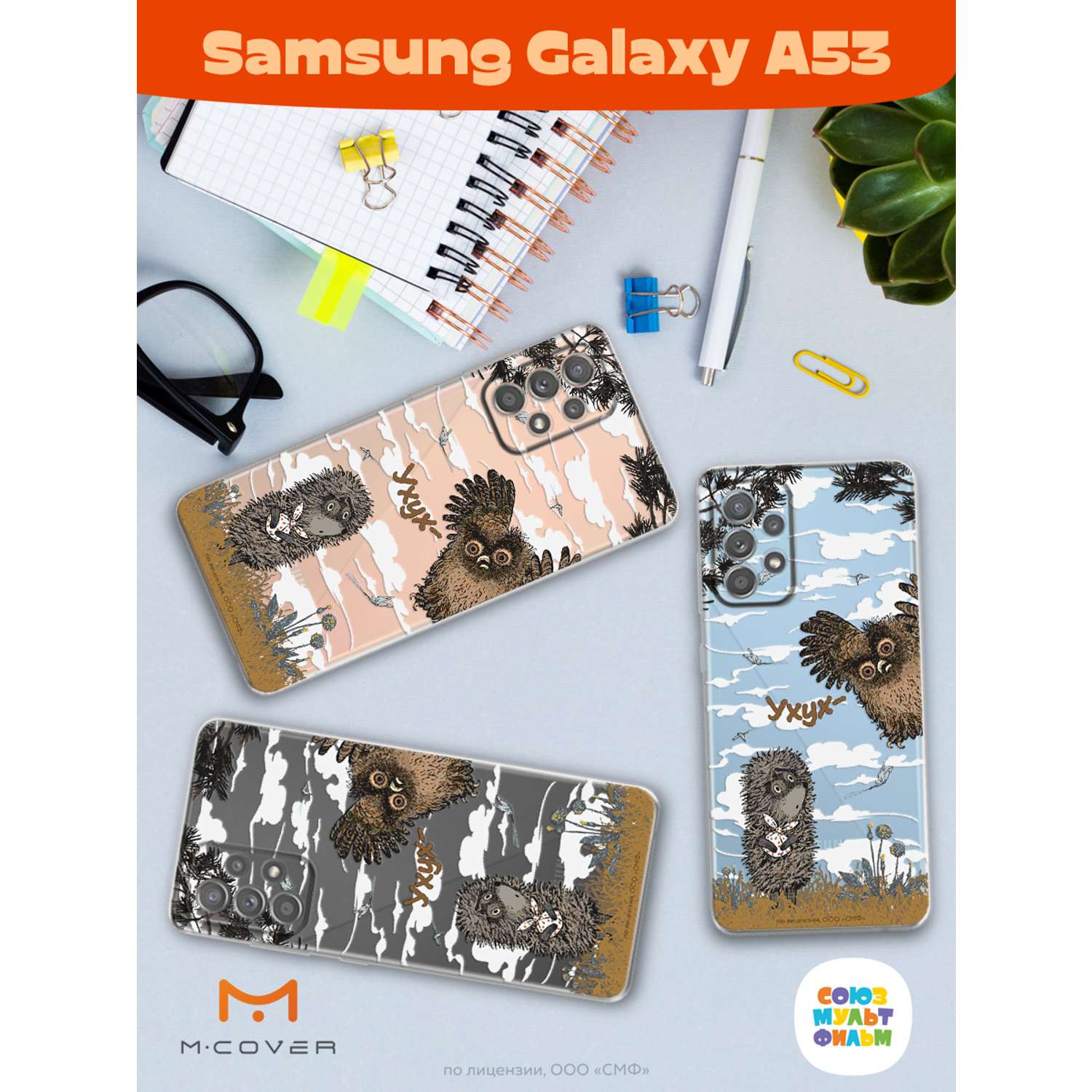 Силиконовый чехол Mcover для смартфона Samsung Galaxy A53 Союзмультфильм Ежик в тумане и сова - фото 4