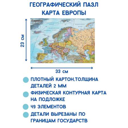 Карта-пазл георафический АГТ Геоцентр Европа для детей 49 деталей 23х33 см