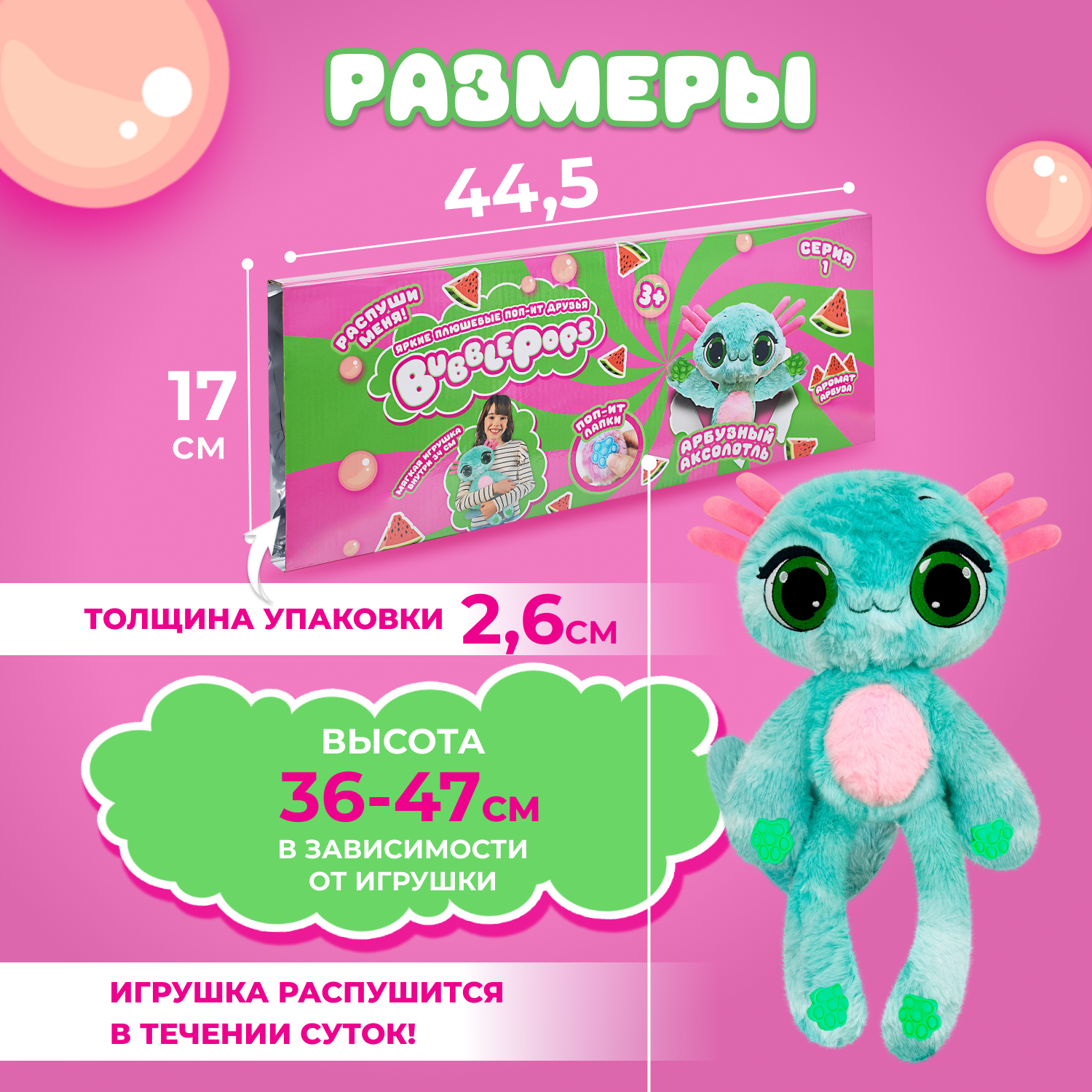 Игрушка мягкая BubblePops Арбузный аксолотль 34см 2312004/9 - фото 2