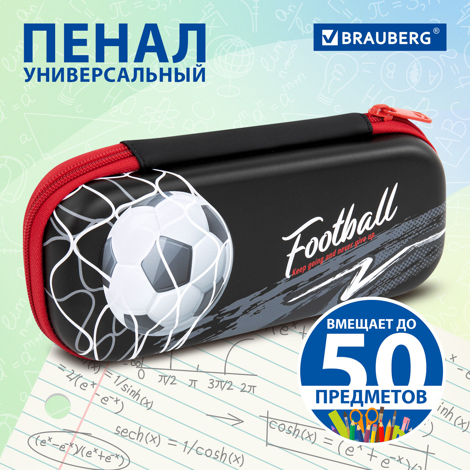 Пенал-косметичка Brauberg школьный для ручек и карандашей 1 отделение Goal - фото 1