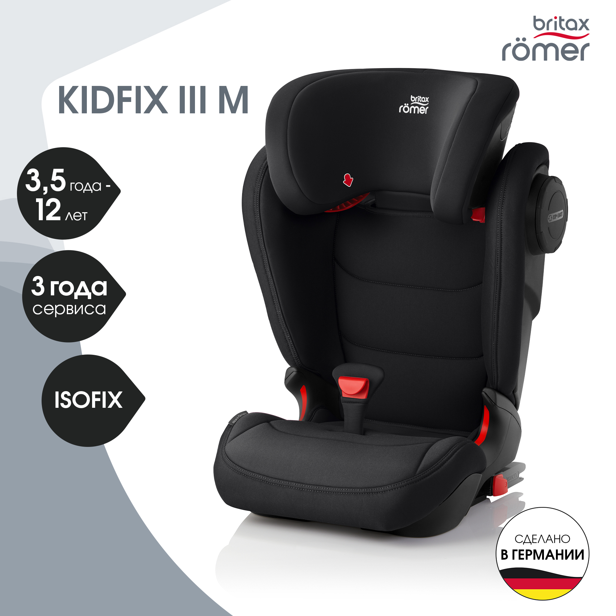 Автокресло Britax Roemer Kidfix III M Cosmos black - фото 1