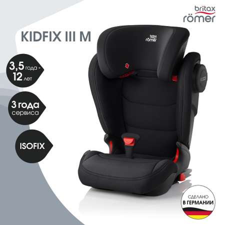 Автокресло Britax Roemer Kidfix III M Cosmos black