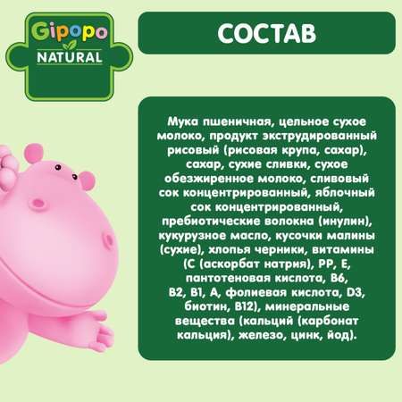 Каша Gipopo мультизлаковая яблоко-малина-черника 200г с 12 месяцев