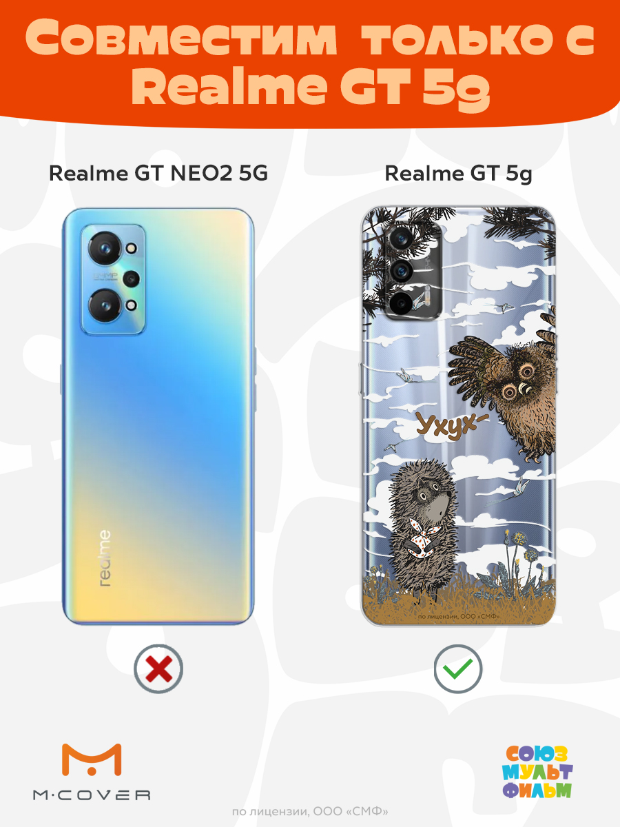 Силиконовый чехол Mcover для смартфона Realme GT 5G Союзмультфильм Ежик в тумане и сова - фото 4