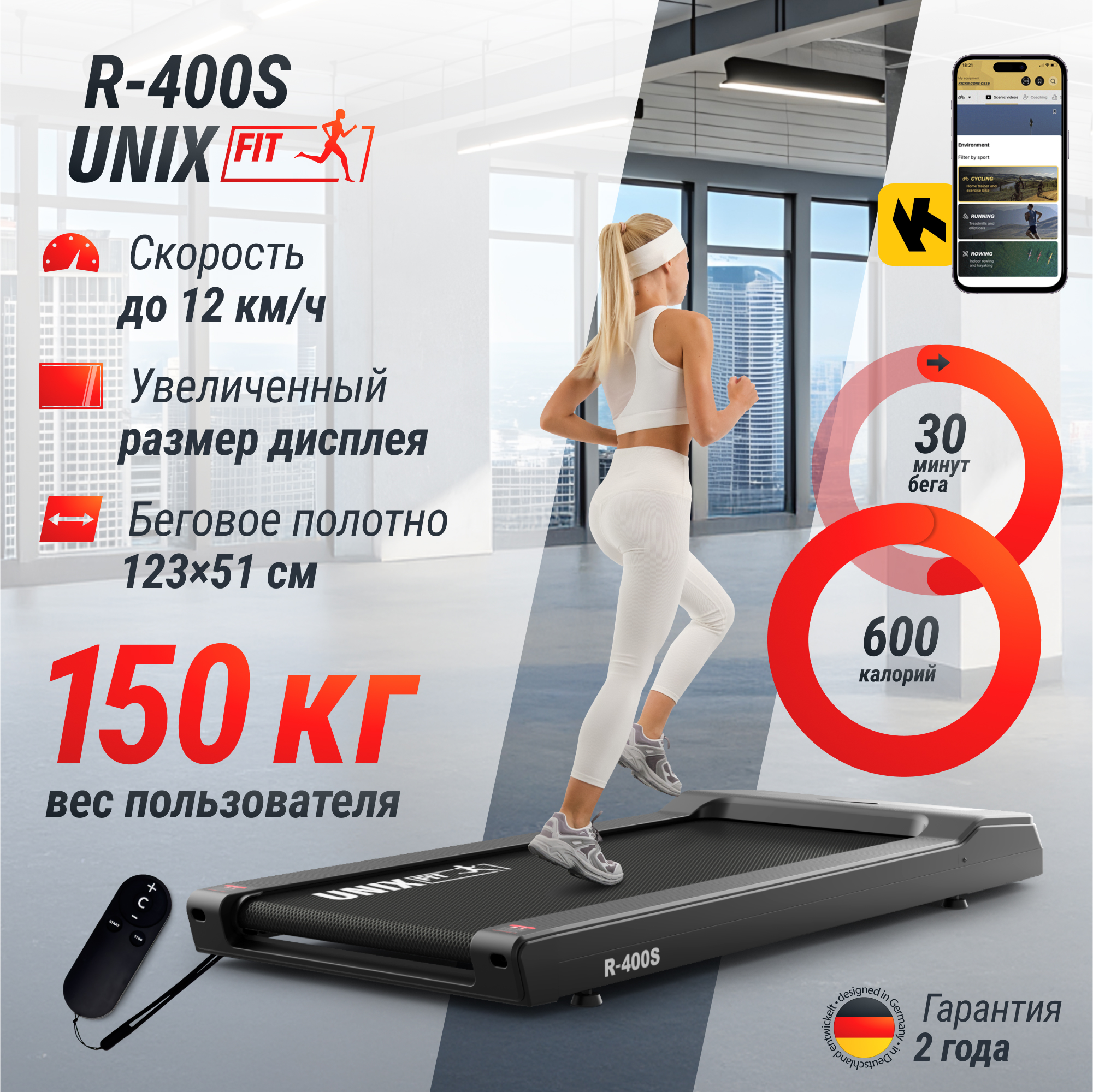 Беговая дорожка UNIX Fit R-400S - фото 1