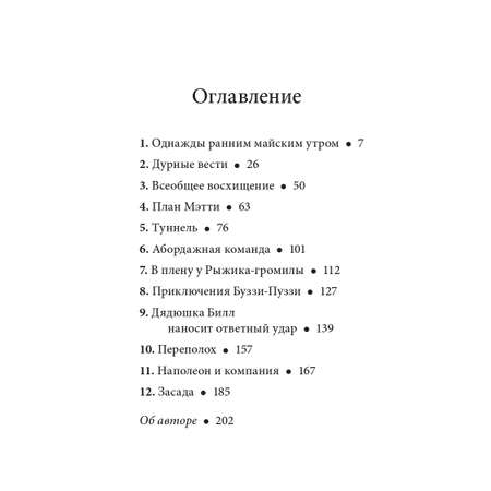 Книга Добрая книга Билл Барсук и пираты. 3-я книга. От автора Вверх по Причуди