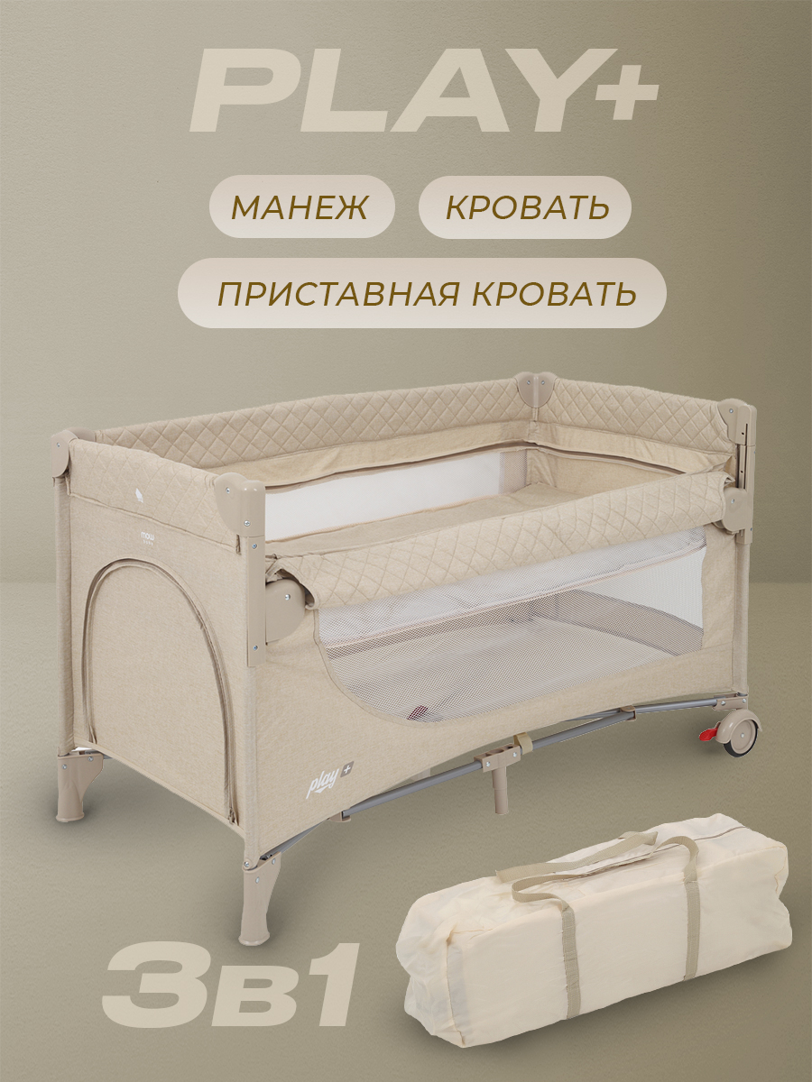 Манеж-кровать MOWbaby Play plus beige 4670078647443 - фото 1