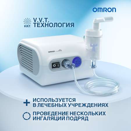 Небулайзер OMRON Ингалятор C28 Plus