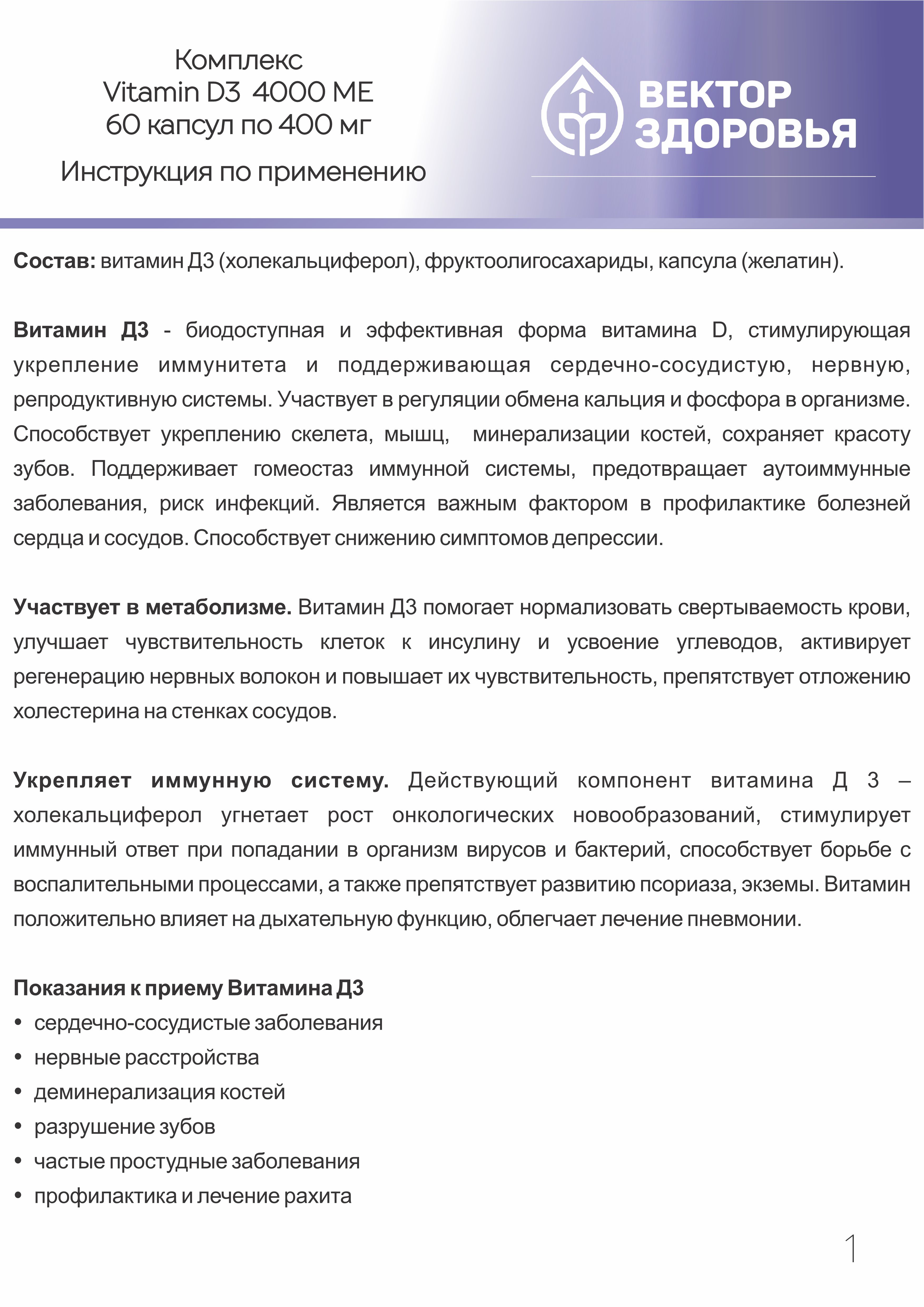 Концетраты пищевые Алтайские традиции Комплекс Витамин D3 4000 МЕ 60 капсул - фото 6