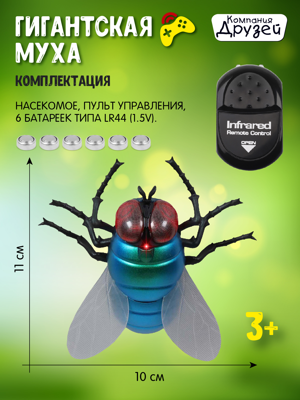 Игрушка на радиоуправлении ДЖАМБО муха с пультом на батарейках свет JB1168272 - фото 3