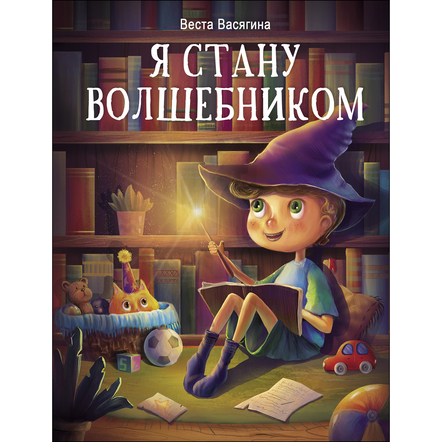 Книга СТРЕКОЗА Я стану волшебником - фото 1