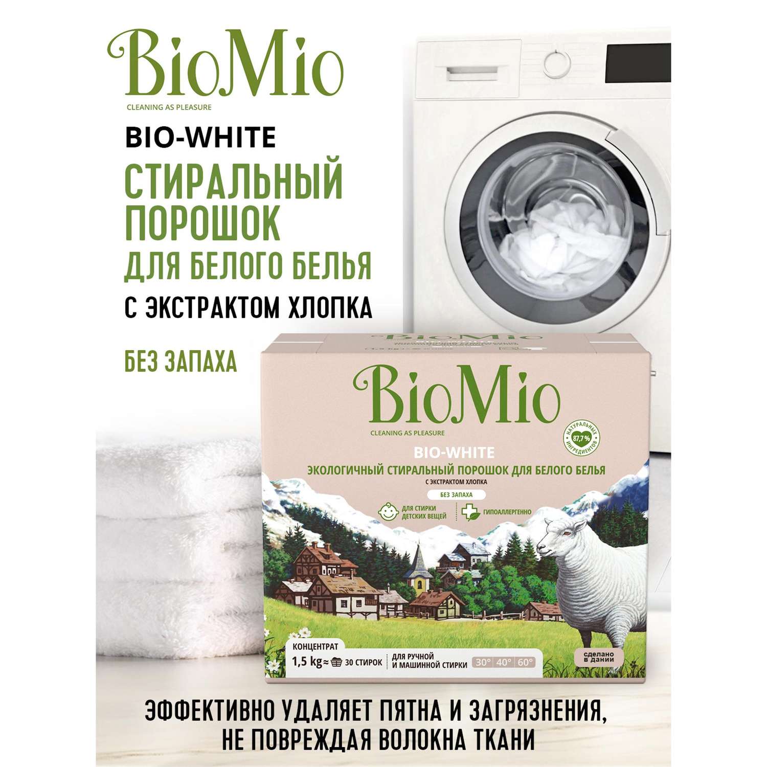 Стиральный порошок Bio Mio Bio-White Хлопок 1.5кг - фото 7