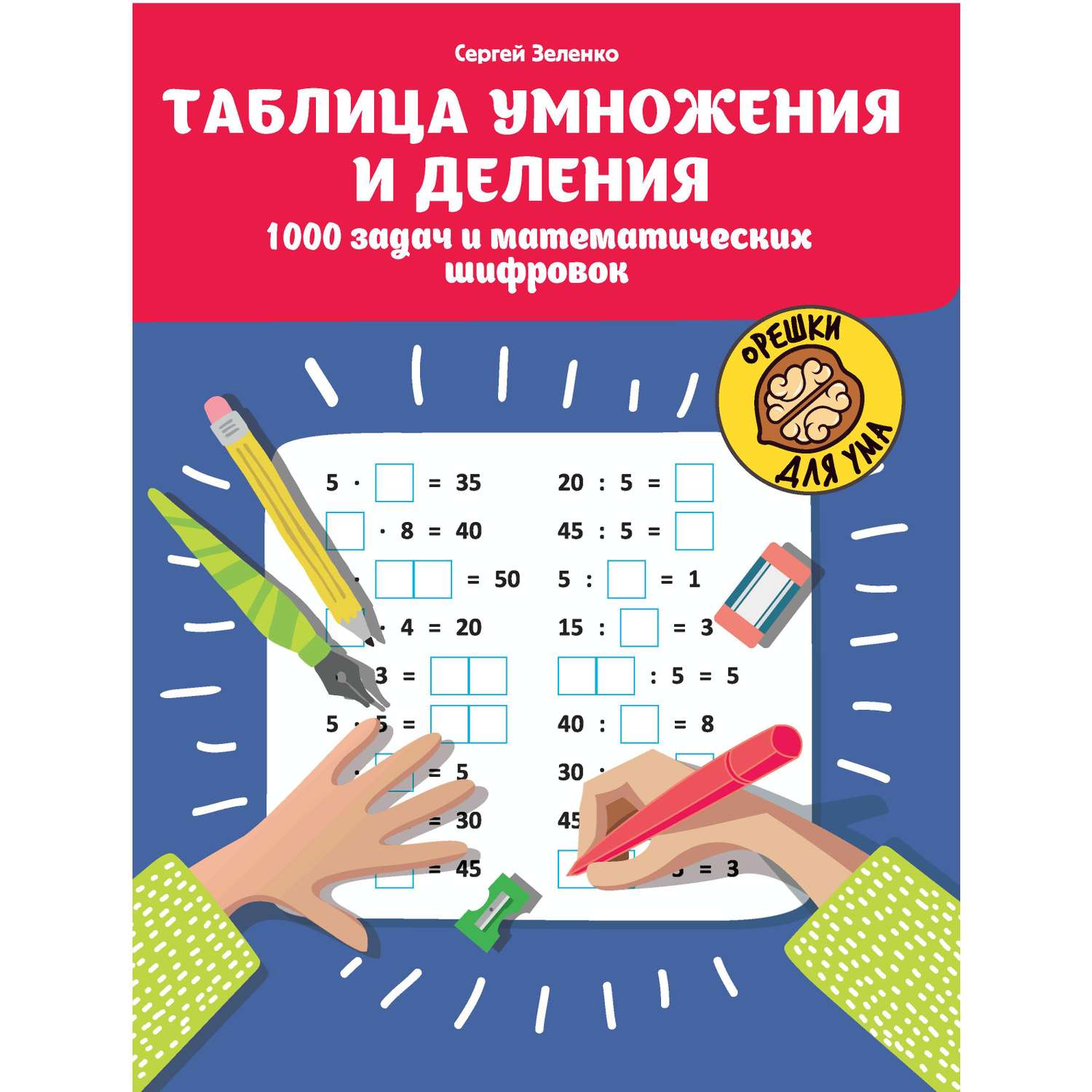 Книга Орешки для ума в ассортименте - фото 4