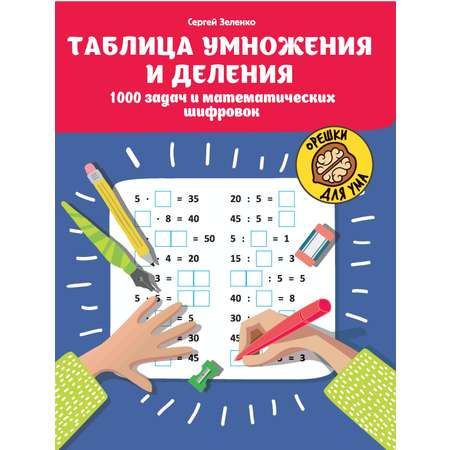 Книга Орешки для ума в ассортименте