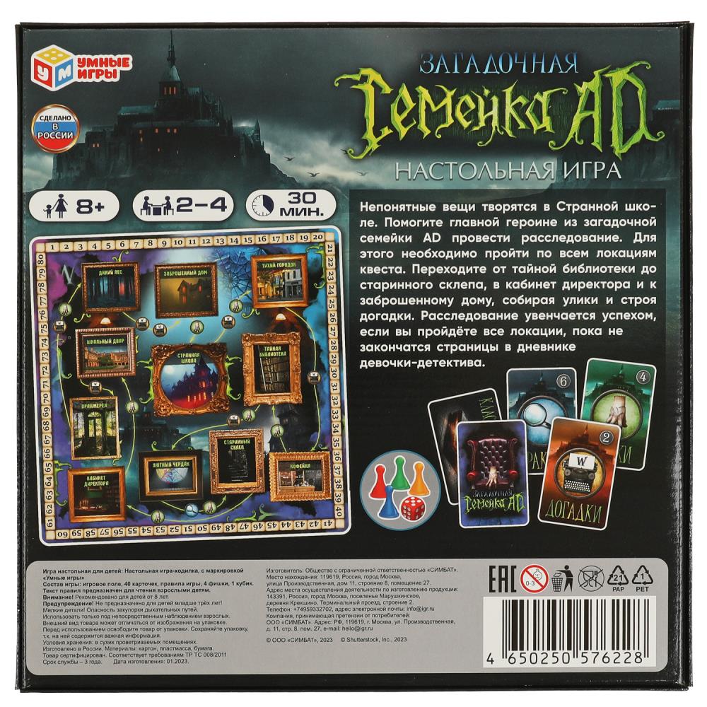 Настольная игра Умные игры Загадочная семейка AD - фото 6