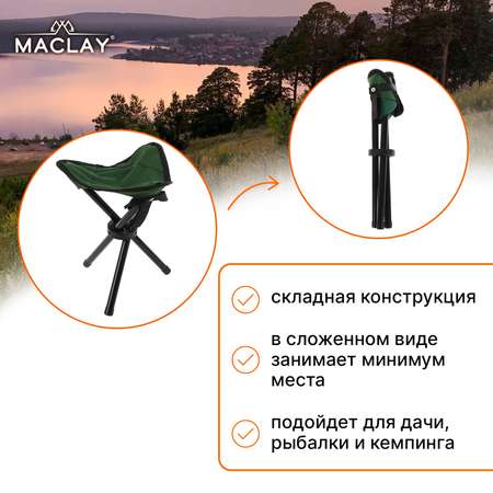 Стул туристический Maclay 22х20х30 см до 60кг зелёный