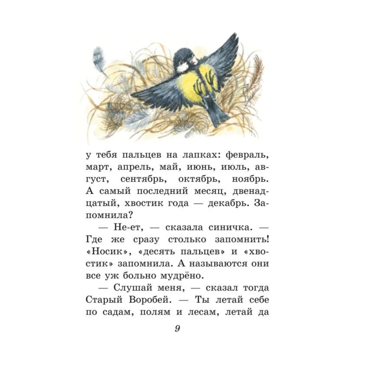 Бианки синичкин календарь текст распечатать Книга Эксмо Синичкин календарь иллюстрации Белоусовой Марины купить по цене 123 