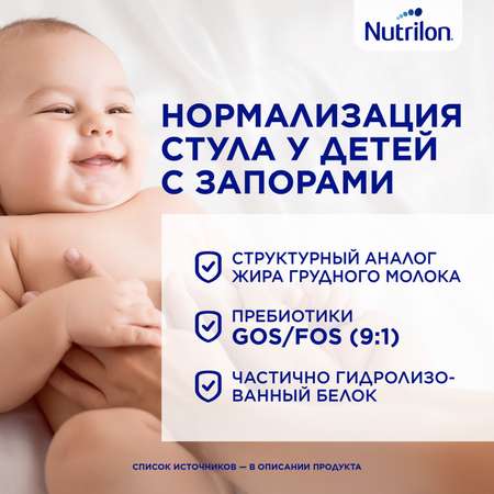 Смесь молочная Nutrilon Комфорт 2 800г с 6 месяцев