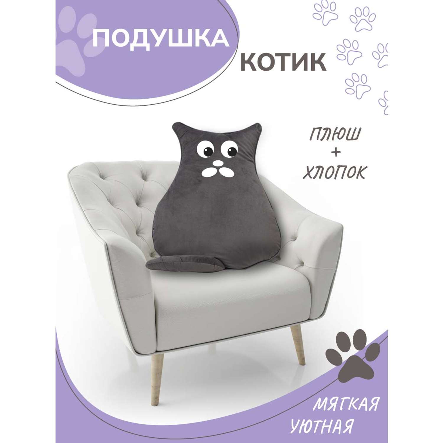 Подушка декоративная Solmax Серый котик с мордочкой HDQ90319 - фото 1