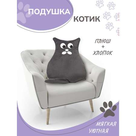 Подушка декоративная Solmax Серый котик с мордочкой HDQ90319