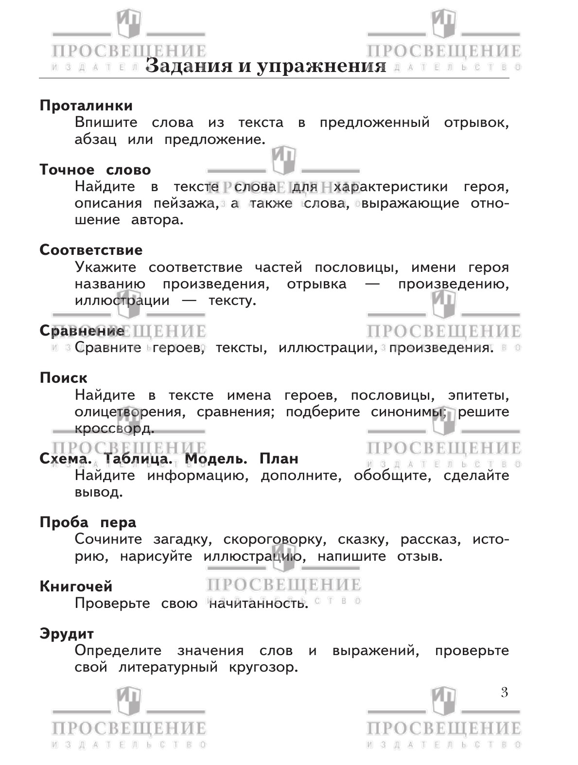 Рабочие тетради Просвещение Литературное чтение 4 класс 2 часть - фото 2