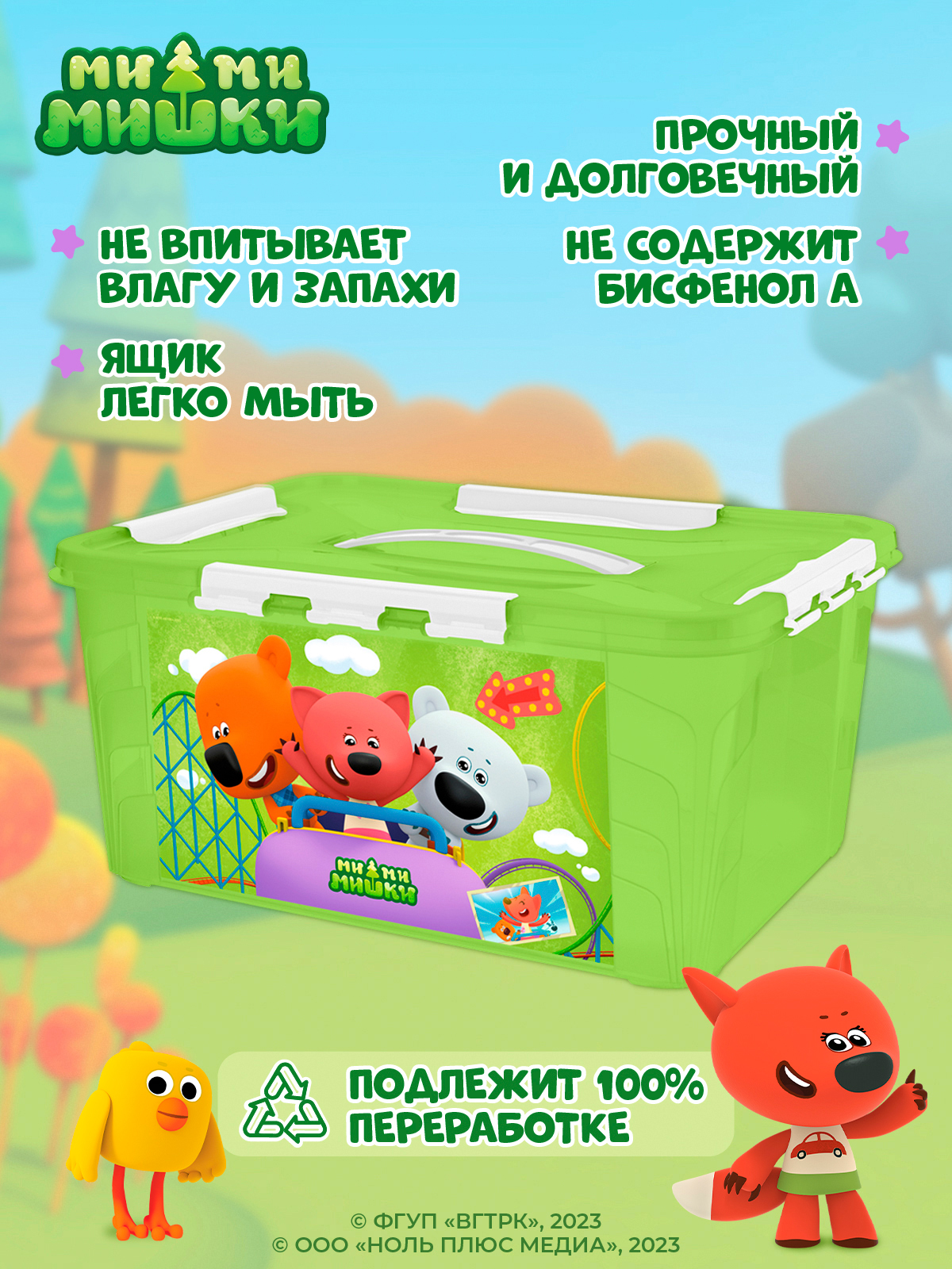 Ящик для игрушек Ми-Ми-Мишки с декором 15.3л 39х29х18см зеленый