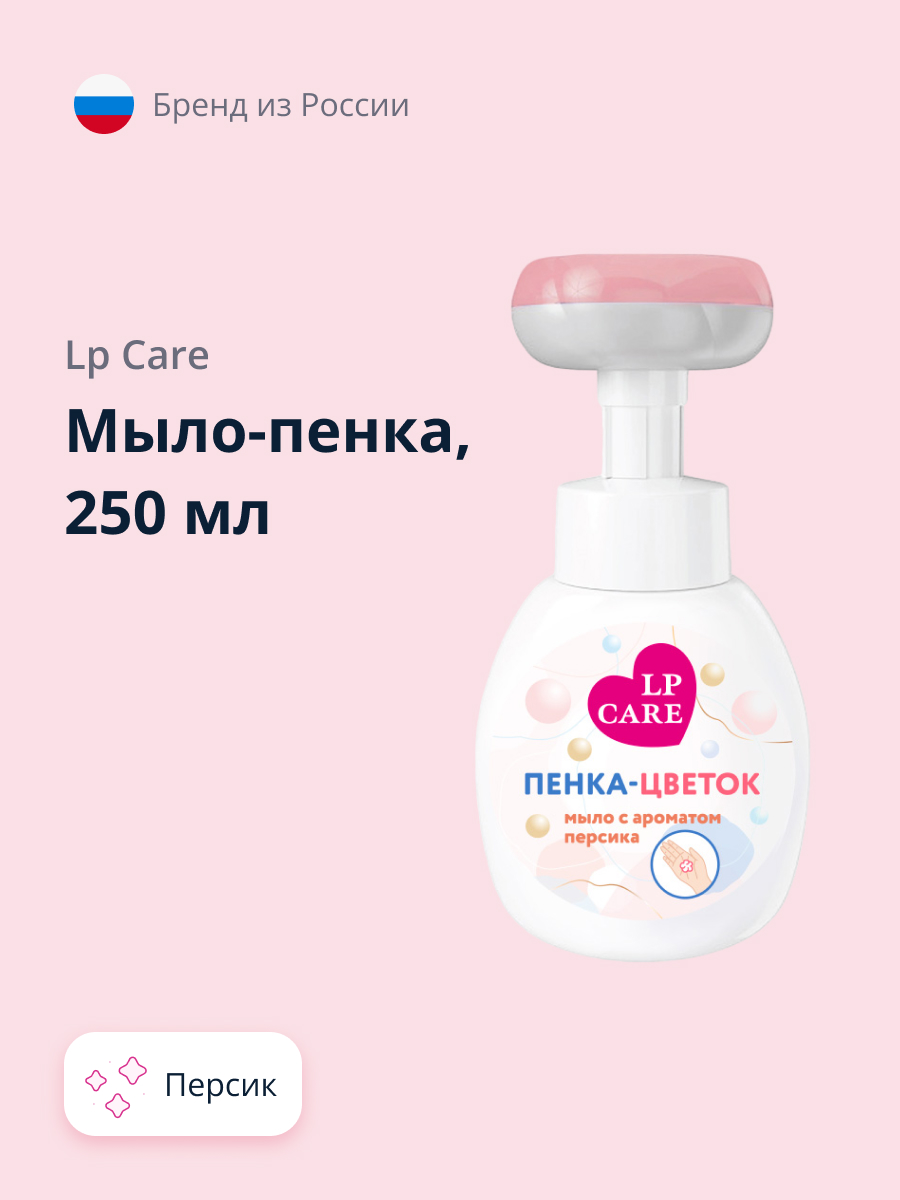 Мыло жидкое LP CARE в форме цветка с ароматом персика 250 мл купить по цене  401 ₽ в интернет-магазине Детский мир