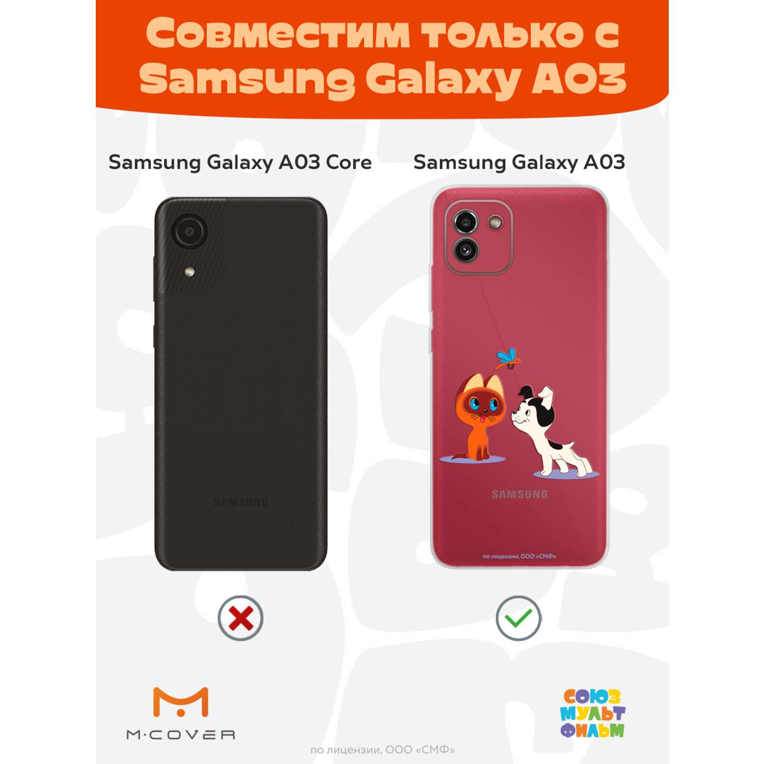 Силиконовый чехол Mcover для смартфона Samsung Galaxy A03 Союзмультфильм Погоня за стрекозой - фото 5