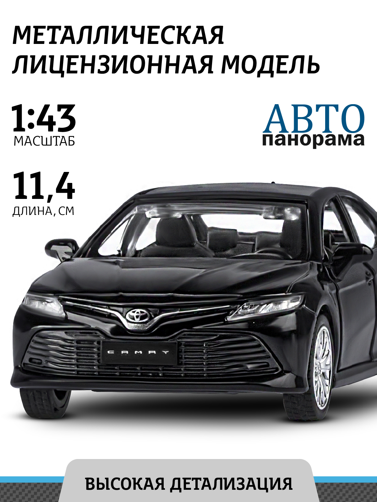 Машинка металлическая АВТОпанорама игрушка детская 1:43 Toyota Camry черный  инерционная купить по цене 720 ₽ в интернет-магазине Детский мир