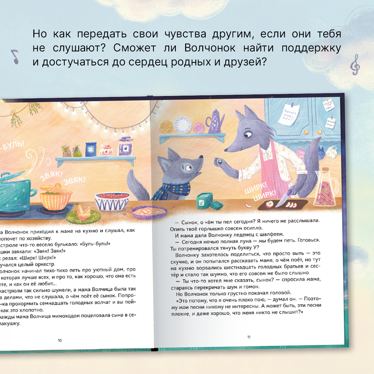 Книга МОЗАИКА kids Книжный клуб Мама почитай Песни Волчонка - фото 6