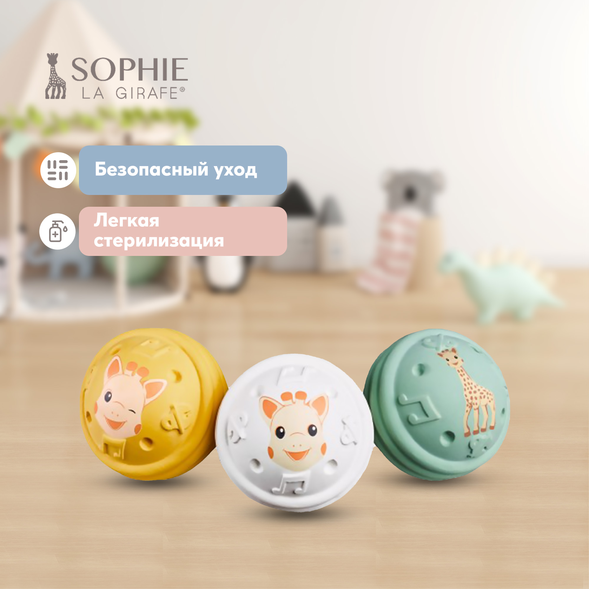 Прорезыватели Sophie la girafe Музыкальные шарики 3шт 010504 - фото 4