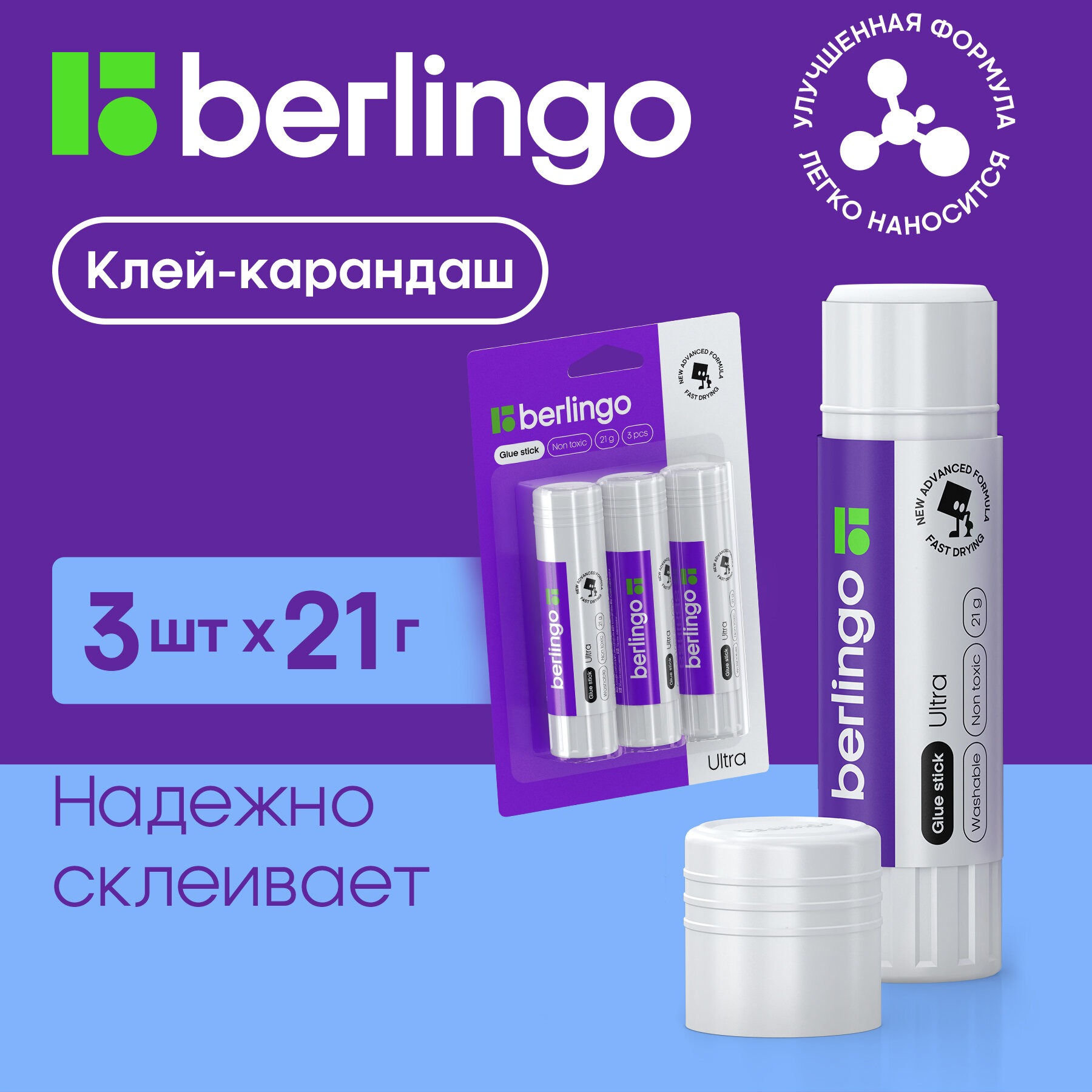 Клей-карандаш Berlingo Ultra 21 г 3 шт в блистере европодвес - фото 1