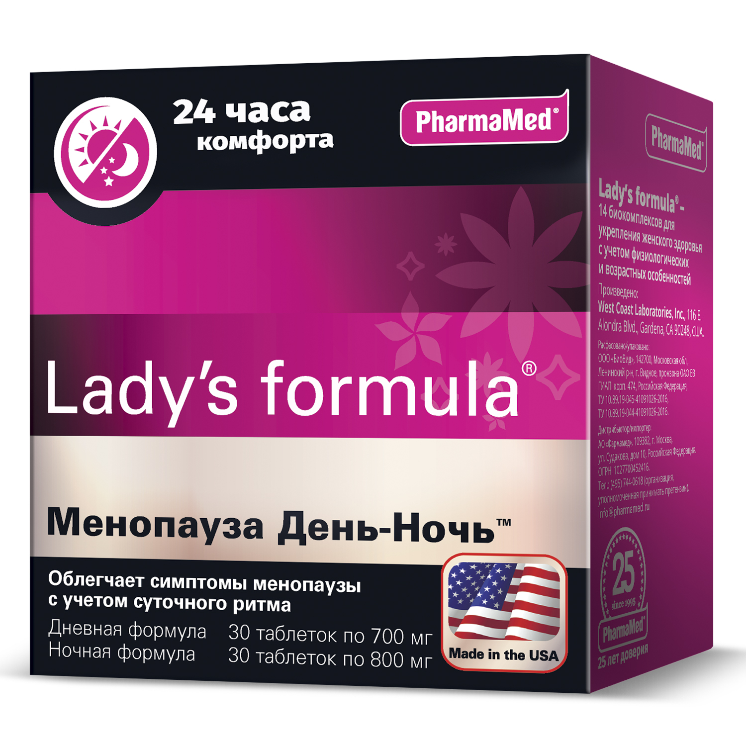 Комплекс витаминов Ladys formula Менопауза день-ночь 30таблеток+30таблеток - фото 1