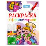 Раскраска Проф-Пресс С фломастерами Феи