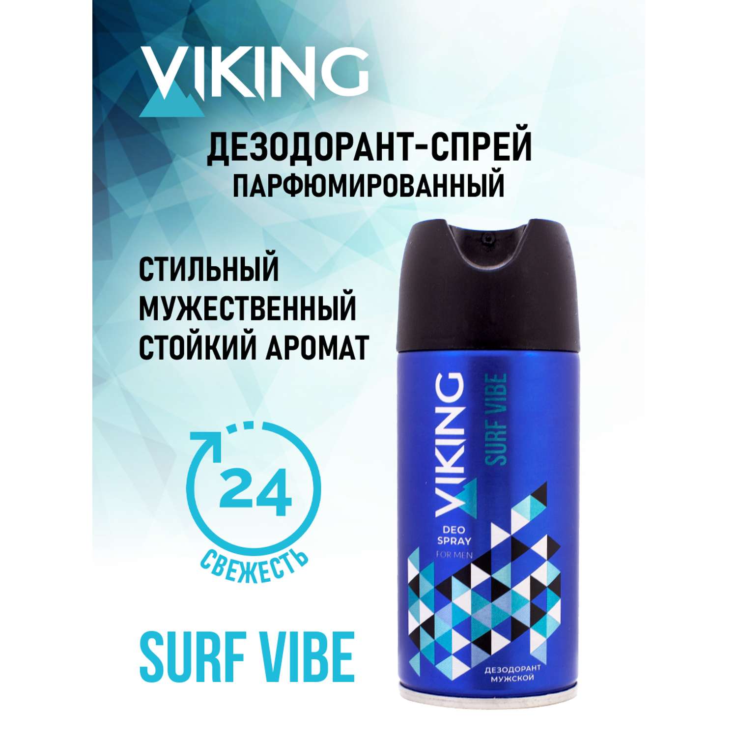 Дезодорант спрей VIKING для мужчин Surf Vibe 150 мл - фото 2
