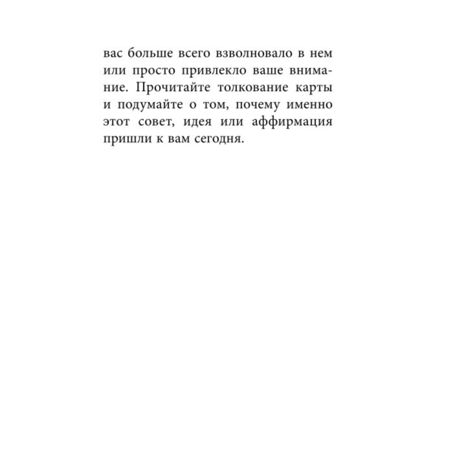 Книга Эксмо Выбери счастье! 50 метафорических карт для исцеления себя и исполнения желаний - фото 6