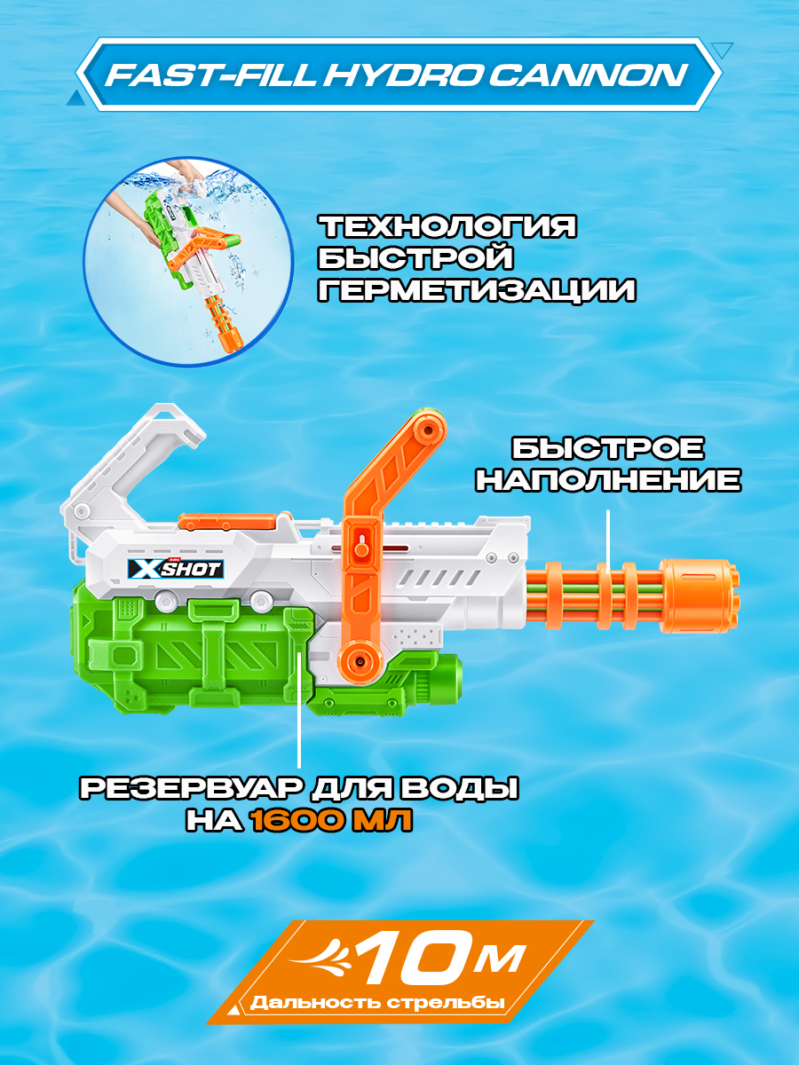 Бластер водный X-Shot Water Fast Fill Hydro Cannon 118112 - фото 2