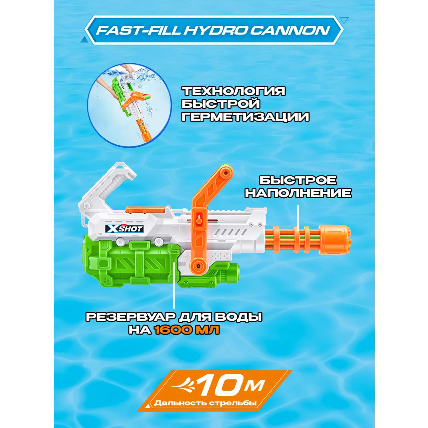 Бластер водный X-Shot Water Fast Fill Hydro Cannon 118112 - фото 2