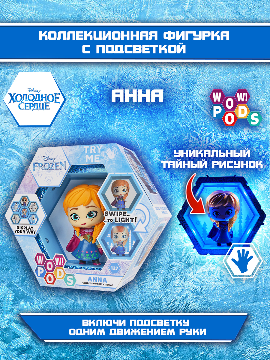 Игрушка WOW STUFF Холодное сердце Анна DIS-FRZ-1013-02-WO - фото 6