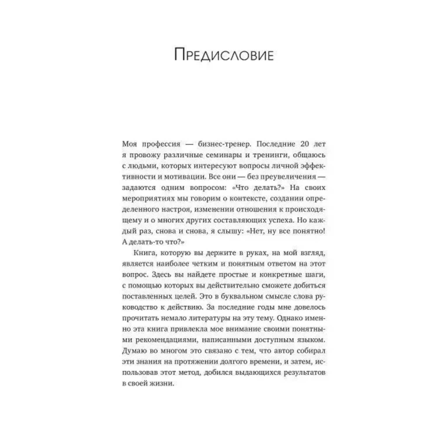 Книга ЭКСМО-ПРЕСС Выйди из зоны комфорта Измени свою жизнь 21 метод повышения личной эффективности - фото 4